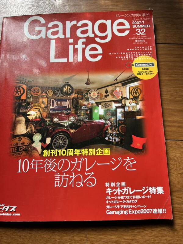 Garage Life ガレージライフ 2007年7月号 Vol.32 巻頭特集 創刊10周年特別企画「10年後のガレージを訪ねる」