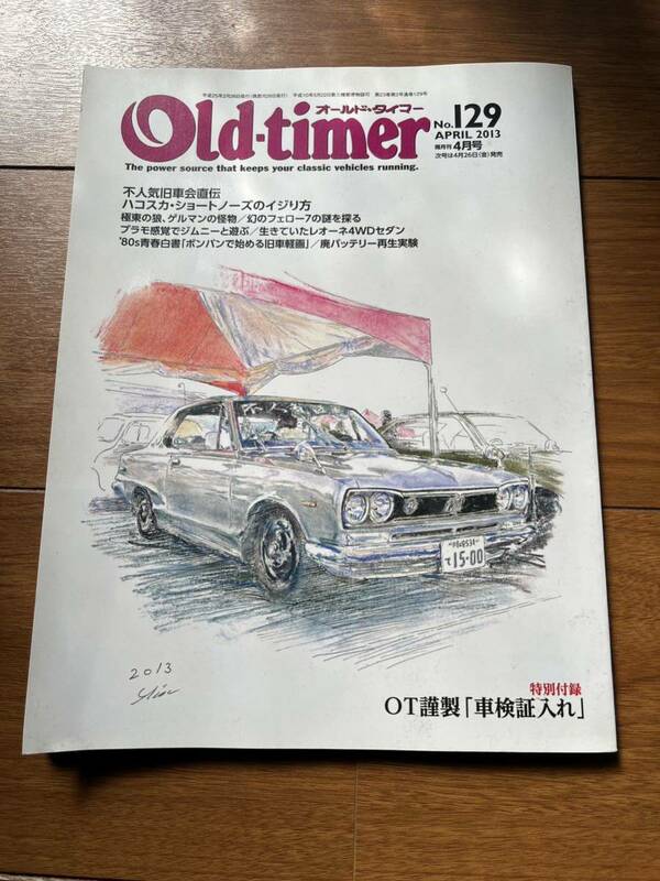 Old-timer オールドタイマー No.129 2013年4月号