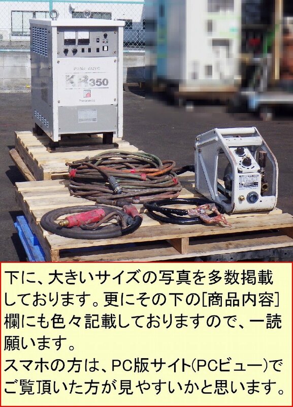 パナソニック 半自動溶接機/CO2溶接機 パナオートKR350/YD-350KR1/YW-35KB1/YT-35CE3 [本体,送給350A仕様][送給装置,トーチ,アース付属]