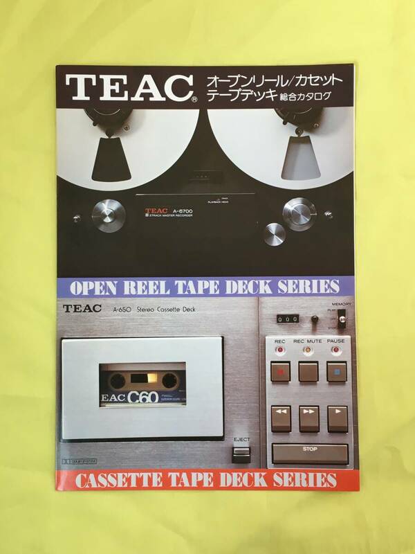 レB1155ア●TEAC ティアック オープンリール/カセット テープデッキ 総合カタログ 昭和52年7月