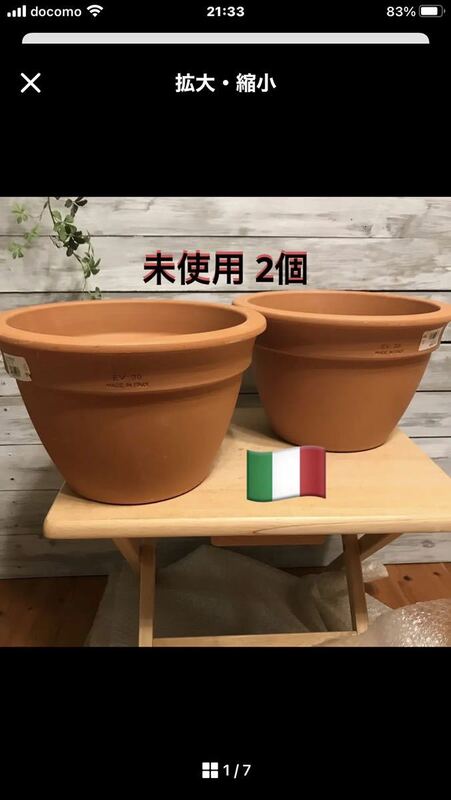 【未使用　2個】イタリア　テラコッタ鉢 ガーデニング 寄せ植え