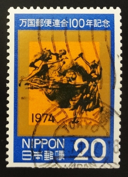 chkt583　使用済み切手　万国郵便連合100年記念　日本橋　TOKYO　21.11.74