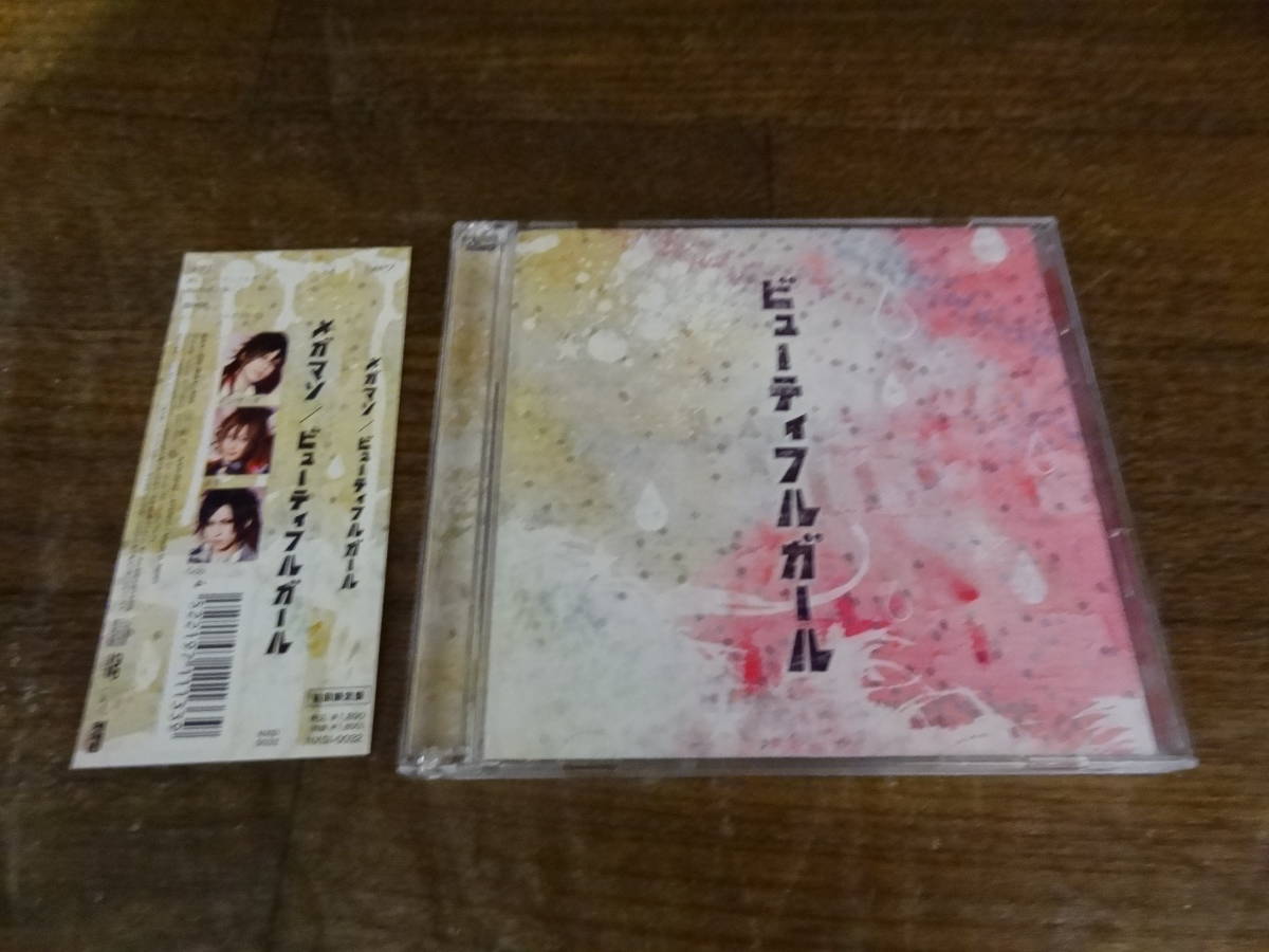 ☆ メガマソ 『ビューティフル ガール』 初回限定盤 CD＋DVD Megamasso 彩冷える 灼熱太陽 初回盤 帯付 ステッカー付 チラシあり