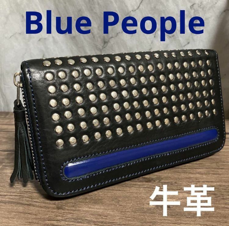 【ws880】美品 Blue People フルレザー 牛革 スタッズ 長財布 ラウンドファスナー タッセル 黒×青