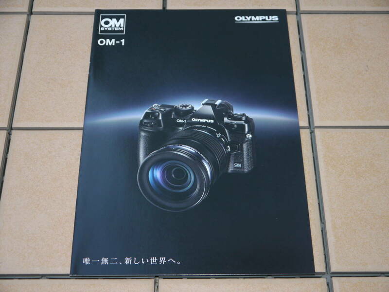 【カメラ・カタログ】オリンパス OLYMPUS OM-1
