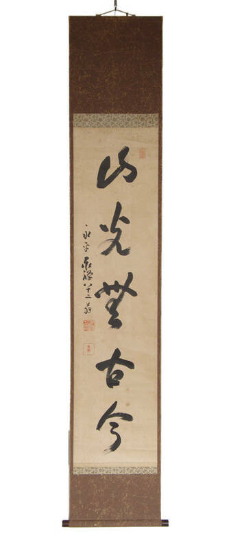 【真作】 曹洞宗 永平寺73世貫首 熊澤泰禅 『 一行書 山光無古今 』 肉筆 紙本 合箱 書画 掛軸 愛知県出身 茶道具 茶掛 熊沢泰禅禅師