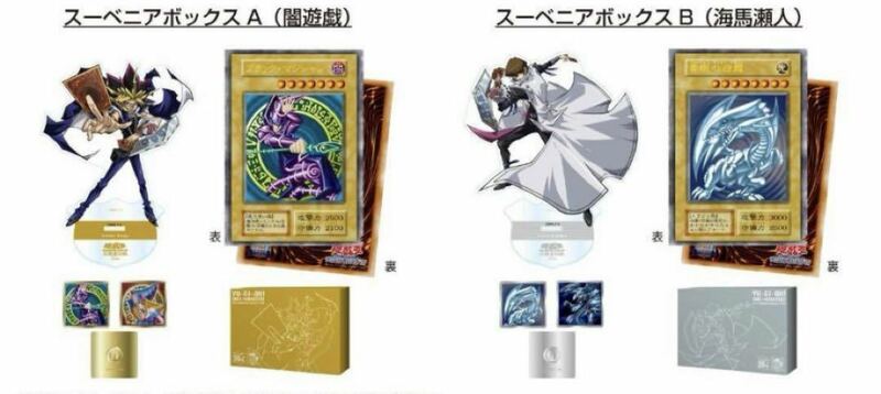 遊戯王　東京ドーム　決闘者伝説　限定商品　スーベニアボックスA&B 闇遊戯 海馬　2個セット