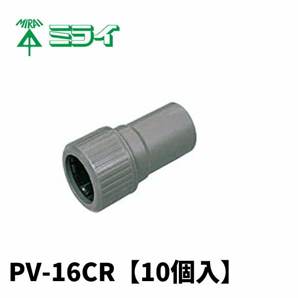 古河電工 PV-16CR コンビネーションカップリング グレー 10個入り (付属品：カップリング)