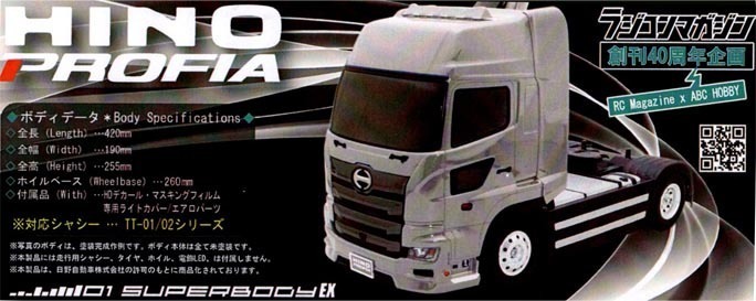 ◆ABC ホビ－ 01スーパーボディEX◆66199 日野 プロフィア トラクタ エアロ仕様◆新品