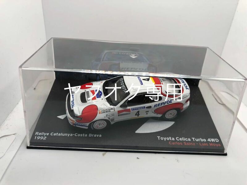 ラリーカーコレクション 1/43 トヨタ セリカ ターボ 4WD 1992 ラリー・カタルーニャ 優勝 カルロス・サインツ　ST185
