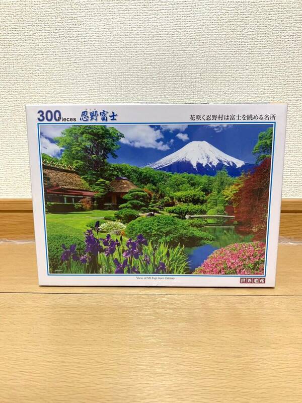 300ピース ジグソーパズル 忍野富士 (26x38cm)