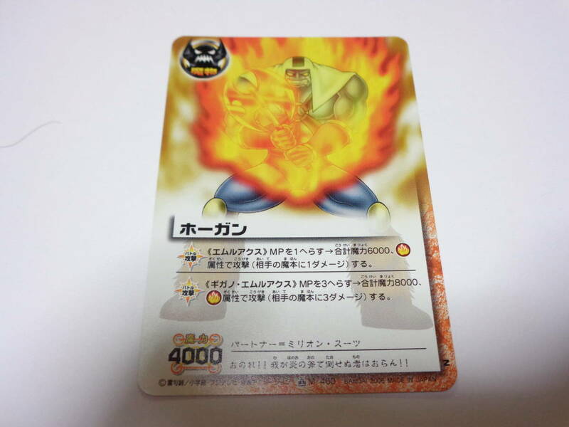 M-460　ホーガン　エムルアクス　ギガノ・エムルアクス/金色のガッシュベル!!THE CARD BATTLE ガッシュ カード