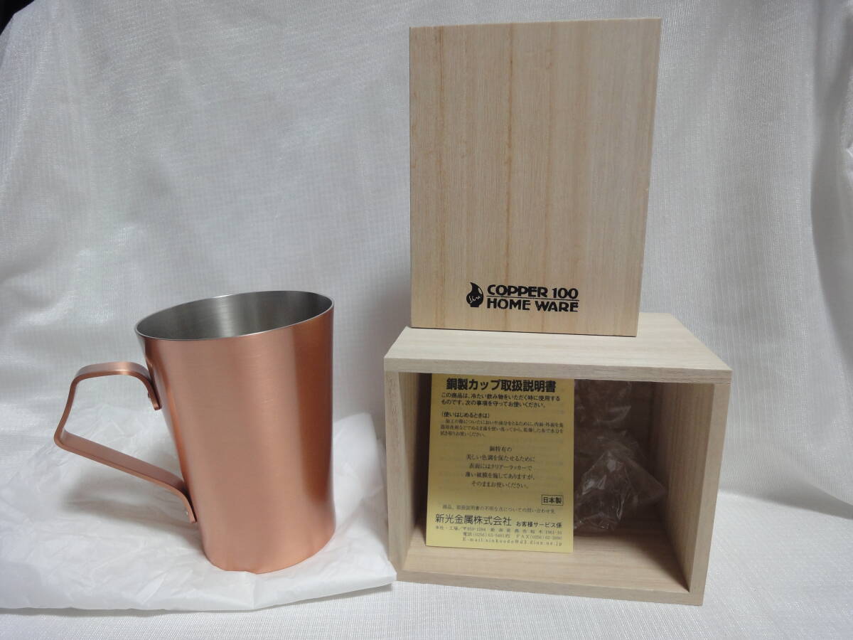 ◆即決有◆ 純銅 素銅仕上げ MUKマグカップ MUK-1915 無垢 510ml 新光金属 日本製 COPPER100 /未使用