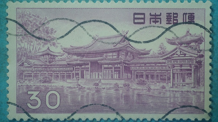 動植物国宝図案切手　使用済　平等院鳳凰堂　３０円　　