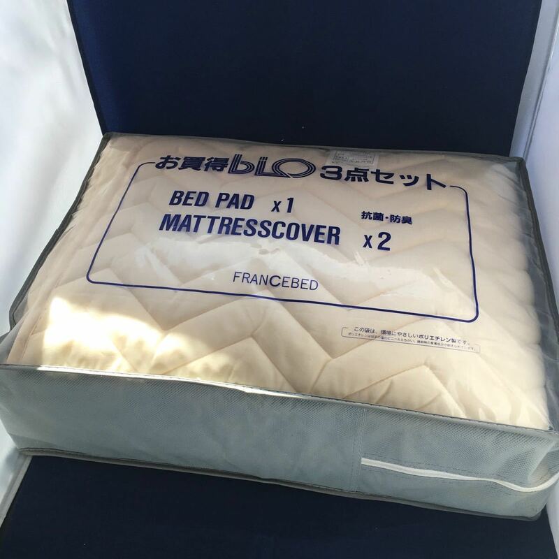 246、シングル ベッドパッド３点セット敷き布団日本製