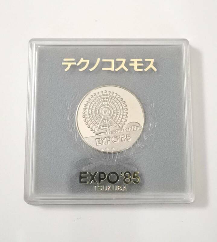 メダル テクノコスモス EXPO'85 エクスポ85 つくば万博 記念メダル