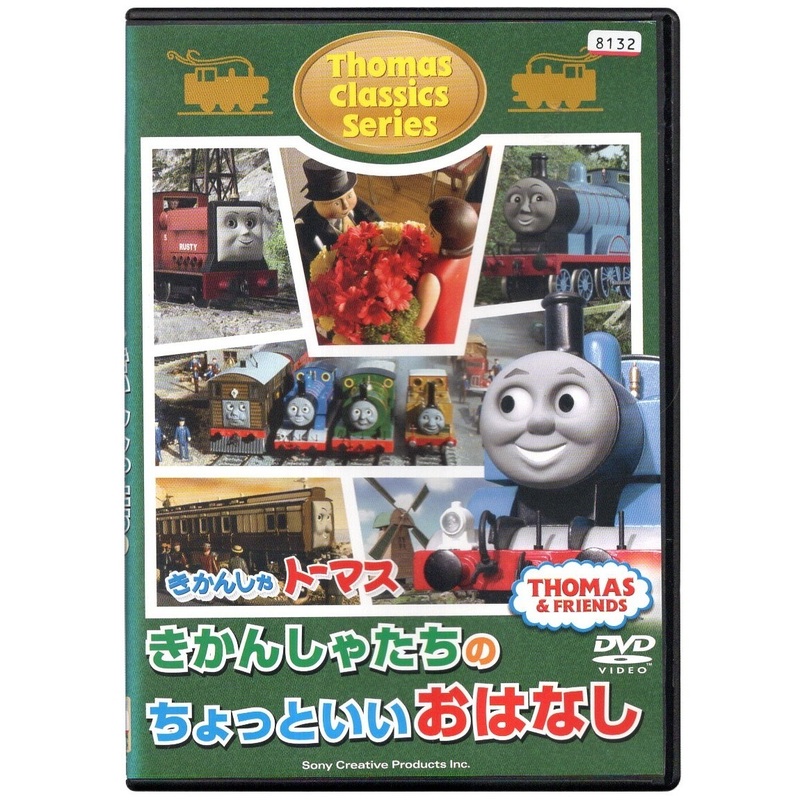 映画 DVD トーマス クラシックシリーズ きかんしゃトーマス きかんしゃたちの ちょっといいおはなし 冒頭視聴確認済 【レンタル落ち商品】