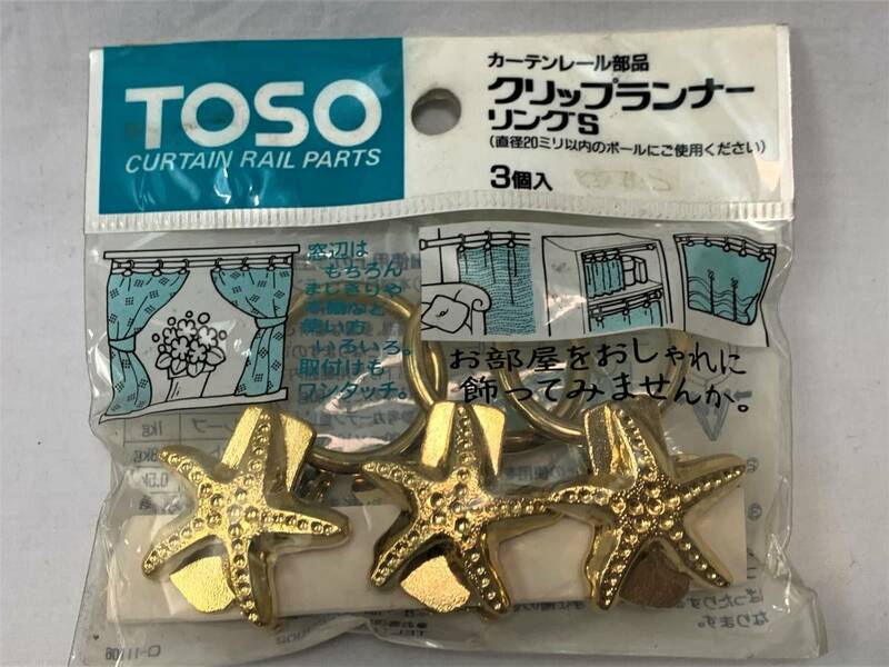 　【送料520円】≪未開封≫ トーソー TOSO カーテンレールリングランナー クリップランナー ひとでA形 18個　