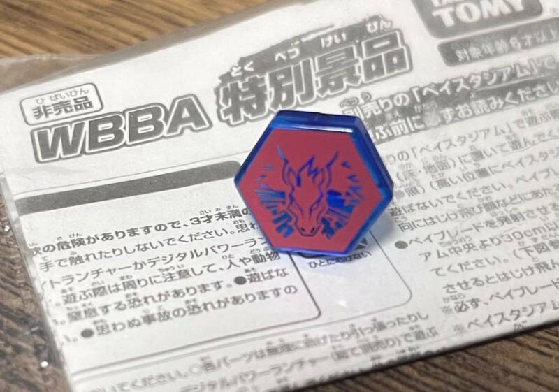 wbba特別景品 ペガシスフェイス メタルファイトベイブレード 国内正規品