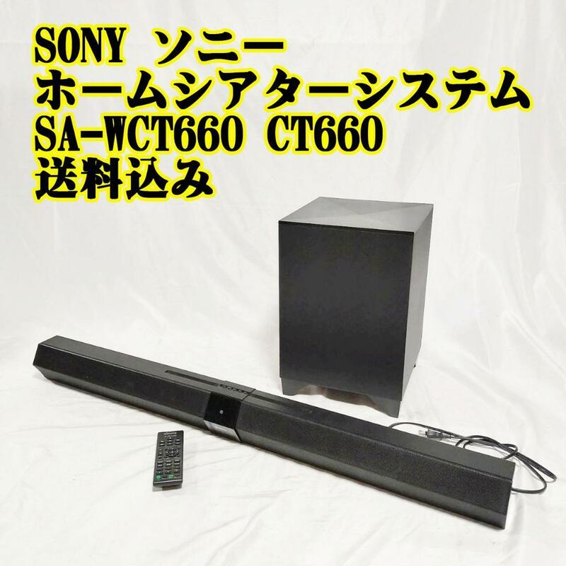 SONY ソニー ホームシアターシステムSA-WCT660 CT660 NFC対応 スマートフォンから再生