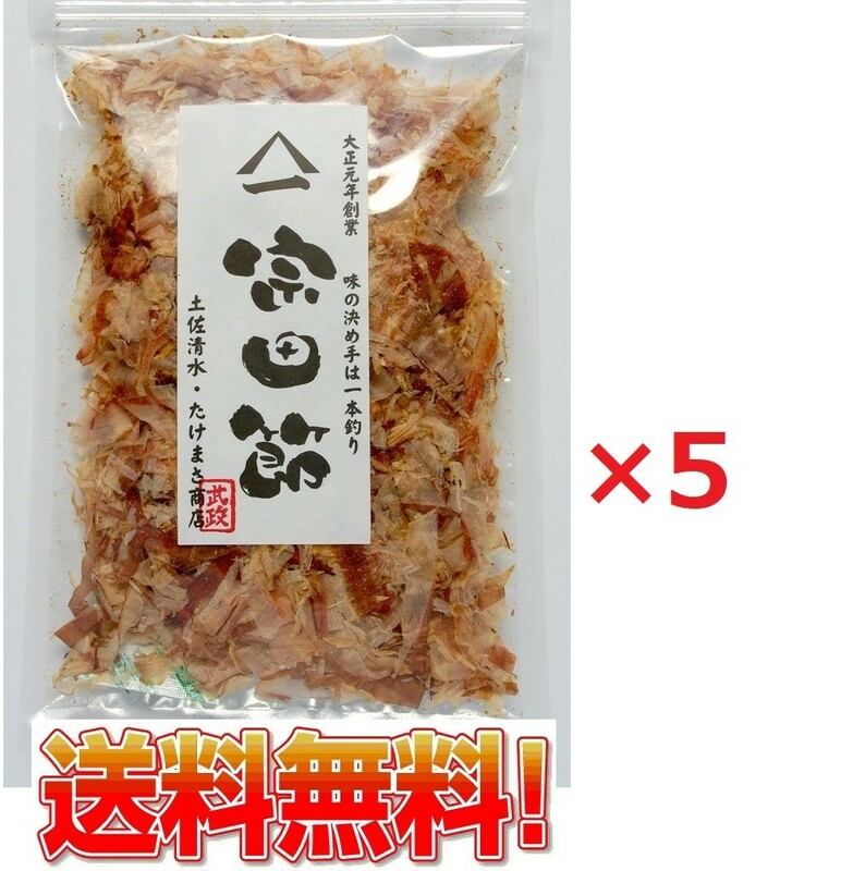 薄削り宗田節　40g ×5袋 土佐清水たけまさ商店 国産 代引不可 だし 全国送料無料