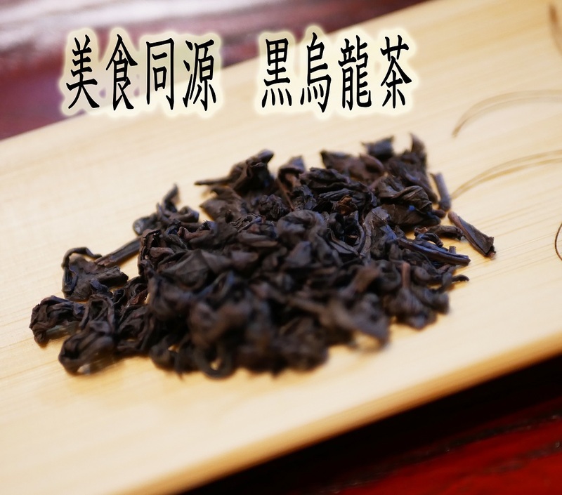 美食同源 黒烏龍茶150g メール便送料無料お試し少量パック ウーロン茶 ダイエット茶 台湾 高級 本格茶葉 リーフ 中国茶 代引き不可