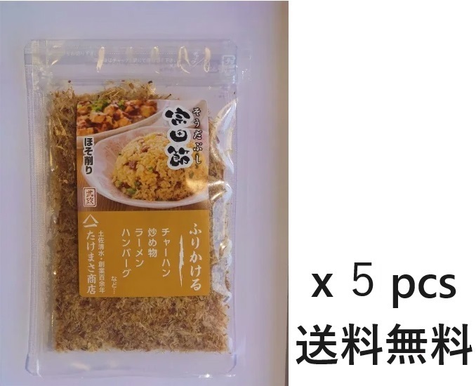 宗田節 粉末細削り 20g×5袋 土佐清水たけまさ商店 国産 代引不可 だし　鰹節 メール便全国送料無料