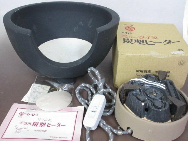 野田式　茶道用　炭型ヒーター　宗伴　黒風炉付き　取説　通電確認済み　中古品　送料無料！