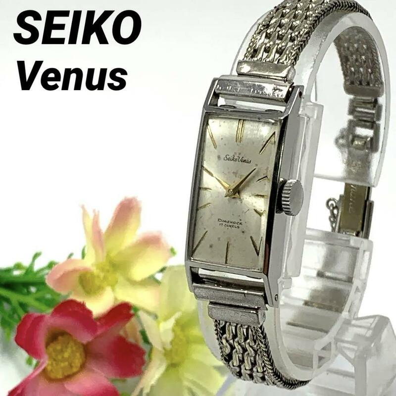 927 SEIKO Venus Diashock セイコー レディース 腕時計 手巻式 １７石 １７LEWELS 人気 希少 ビンテージ レトロ アンティーク