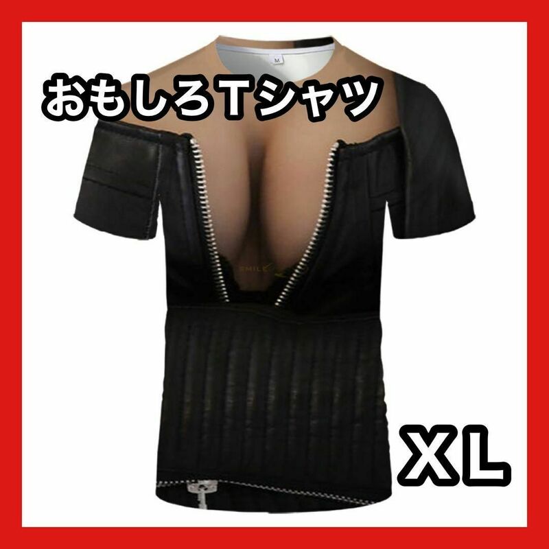おもしろTシャツ　XL　ブラック　２次会　パーティグッズ