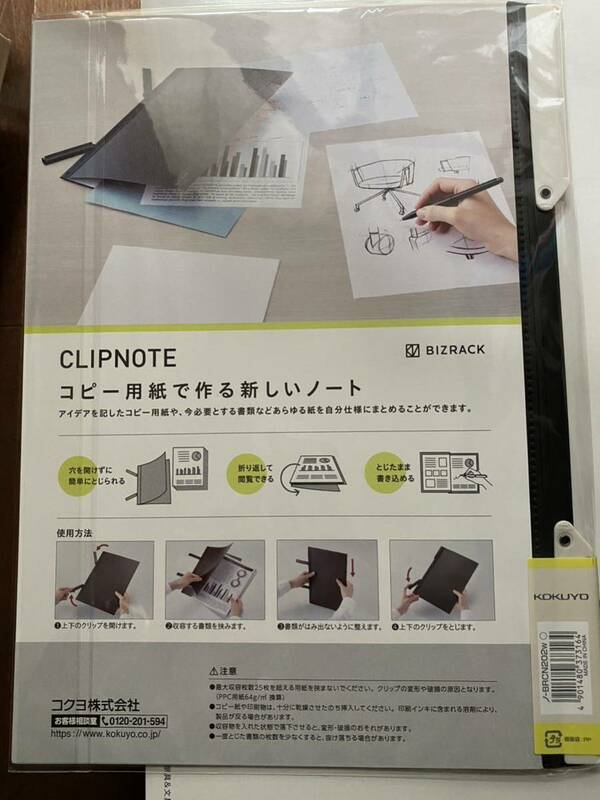 新品未使用未開封品 コクヨ クリップノート BIZRACK A4 オフホワイト ノ-BRCN202W クリアファイル 文房具 株主優待