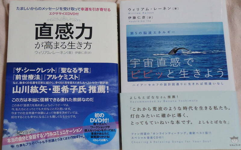 送0 DVD付 直感力が高まる生き方 + CD付 第5の脳波エネルギー 宇宙直感でピピッと生きよう ウィリアム・レーネン