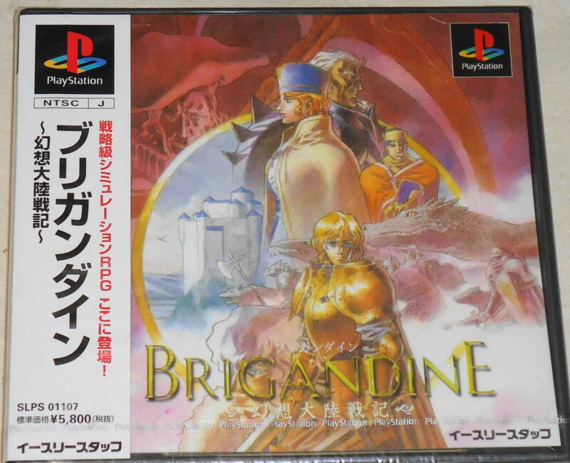 送料無料 レア？ 新品 PS 初期通常版 ブリガンダイン 幻想大陸戦記 SLG 値札・バーコードシールなし