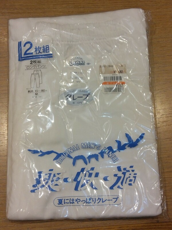 《新品》メンズ ロングパンツ 2枚セット Mサイズ 肌着 インナー 紳士物 日本製 c125/587-2