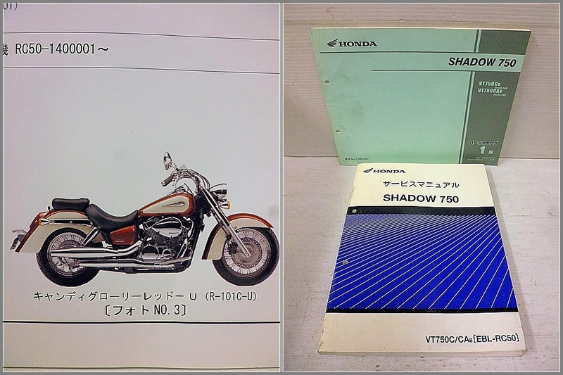 【2冊】シャドウ750 VT750 RC50-140~ サービスマニュアル パーツリスト 正規品 絶版 旧車 RC50