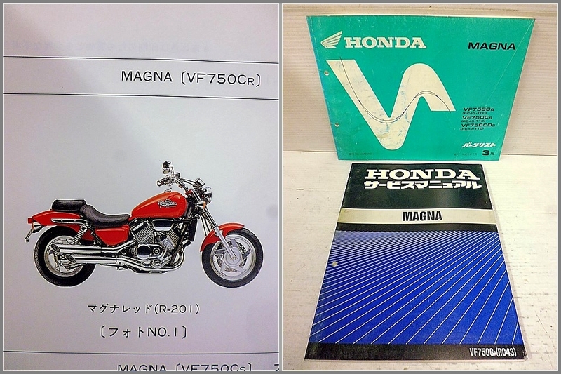 【2冊】マグナ750 VF750C RC43 サービスマニュアル パーツリスト 正規品 絶版 旧車