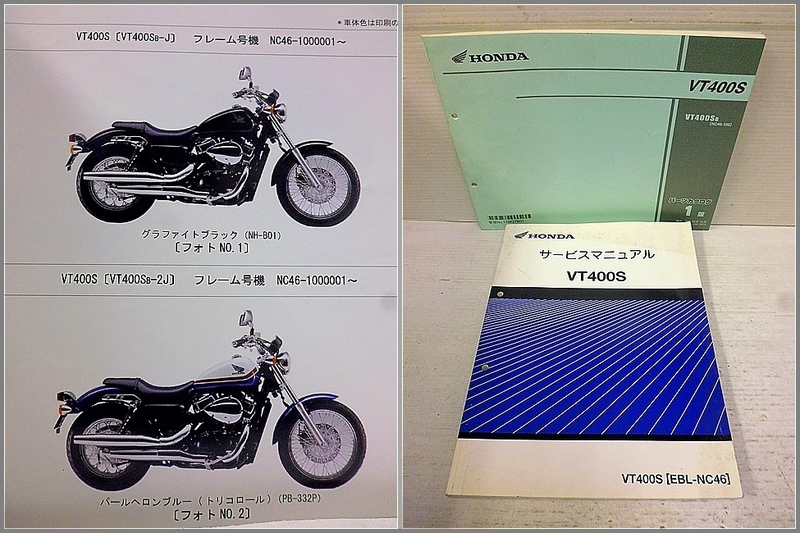 【2冊】VT400S NC46 サービスマニュアル パーツリスト 正規品 絶版