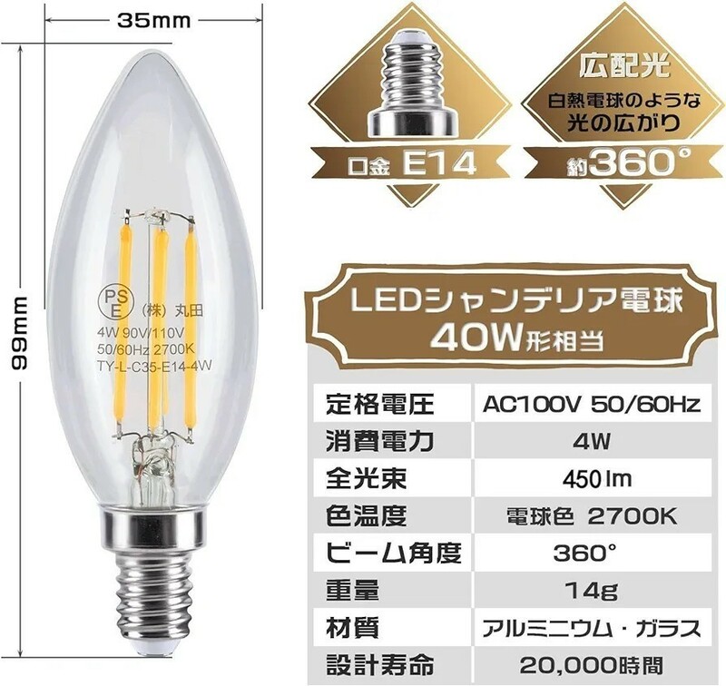 【未使用品】Tengyuan LEDシャンデリア電球 口金E14 40W形相当 電球色2700K 4W LEDエジソン電球 フィラメント キャンドル電球【5個入り】