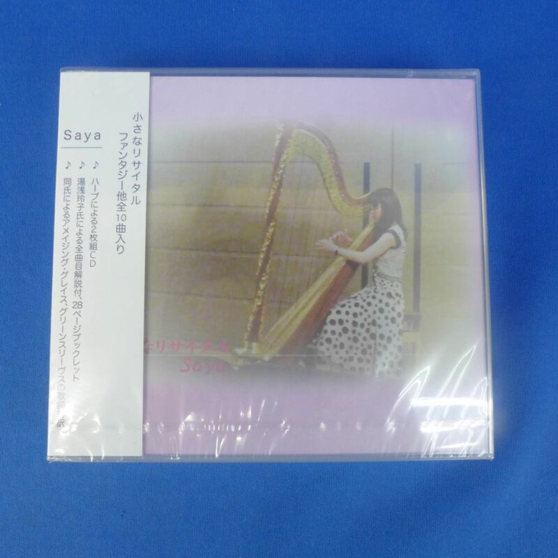 ゆB3492未開封【CD　小さなリサイタル　Saya】