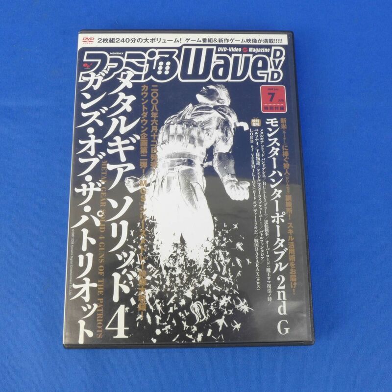 ゆB3512即決DVD【ファミ通Wave DVD　2008年7月号　メタルギアソリッド4　ガンズ・アンド・パトリオット】