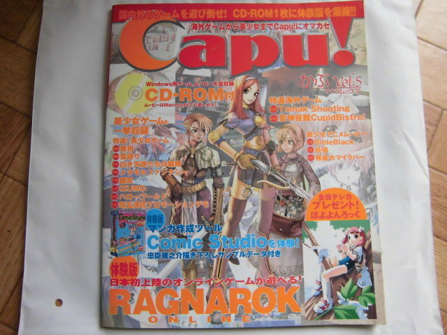 Capu! 　-かぷ/vol.5- H14.1.15発行