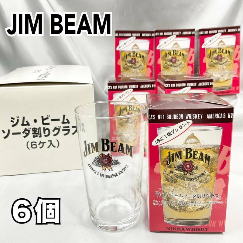 【希少・レア】ジム・ビーム ソーダ割りグラス ６個入 新品 高さ約12cm JIM BEAM（C1092）