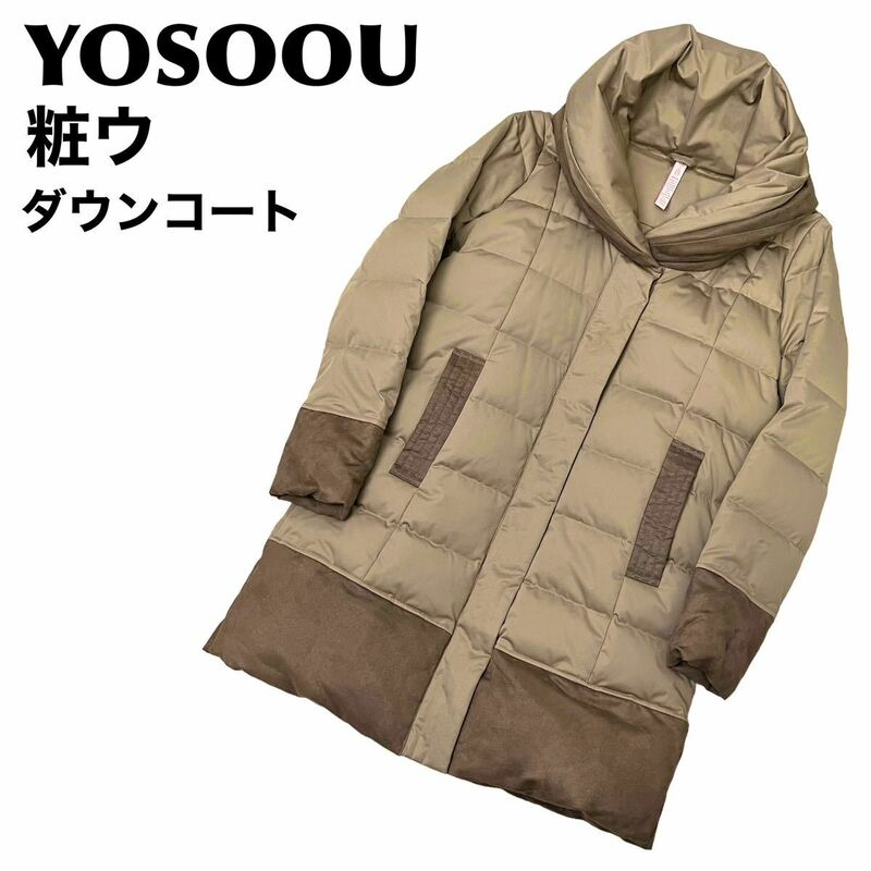 ヨソオウ　YOSOOU ダウンコート　ベージュ×ブラウン　Lサイズ