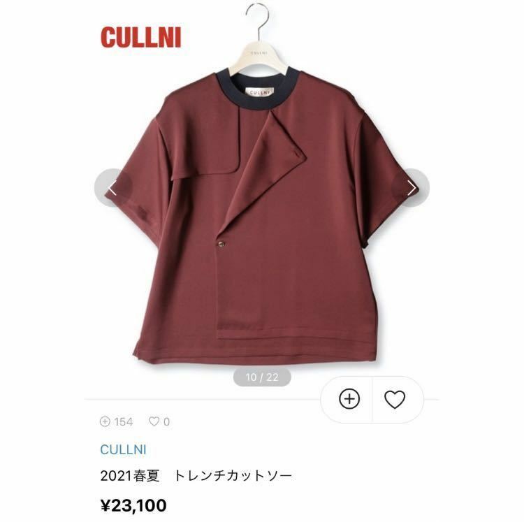 【人気】CULLNI　クルニ　トレンチカットソー　Tシャツ　ユニセックス　個性的　オーバーサイズ　プルオーバー　定価23,100円　21-SS-023