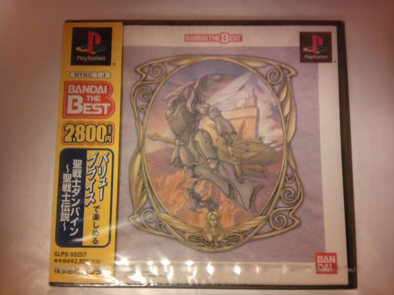 未開封 PS 聖戦士ダンバイン 聖戦士伝説 BANDAI THE BEST