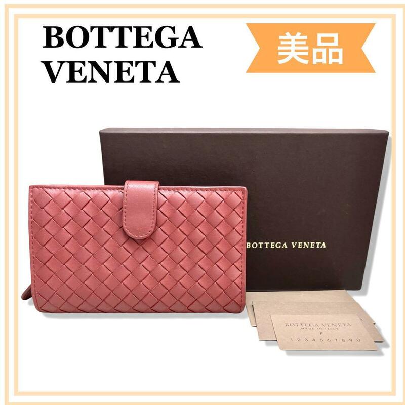 ラスト一点　BOTTEGA VENETA ボッテガヴェネタ　イントレチャート　二つ折り財布　ピンク　レディース　送料無料