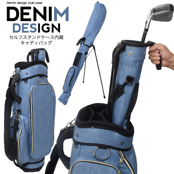 ゴルフ キャディバッグ デニムデザイン セルフスタンドゴルクラブケース内蔵 メンズ レディース キャディーバッグ おしゃれ ゴルフ用品