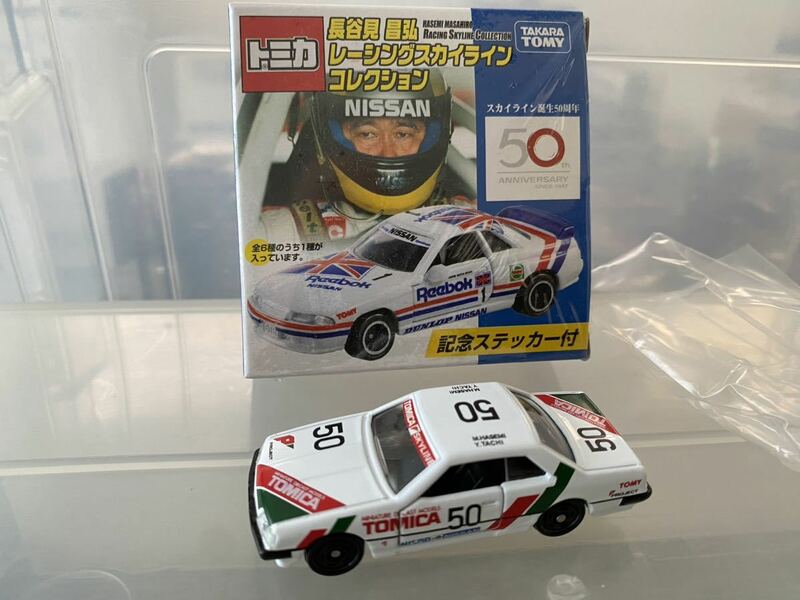 トミカ 長谷見 昌弘 レーシング スカイライン コレクション 日産 スカイライン 2000 ターボ GT-ES Pダッシュ NISSAN SKYLINE JTC グループA