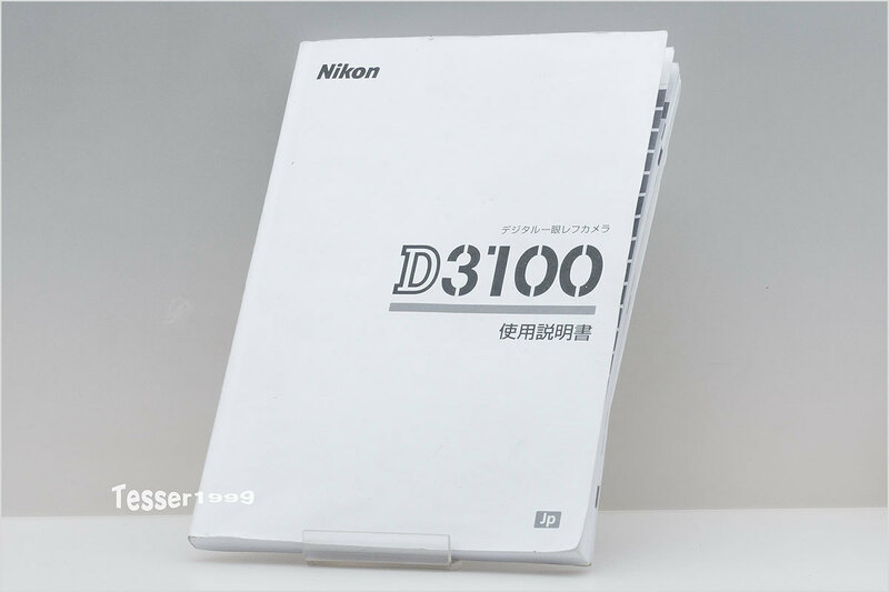使用説明書 Nikon D3100 日本語 [0212]