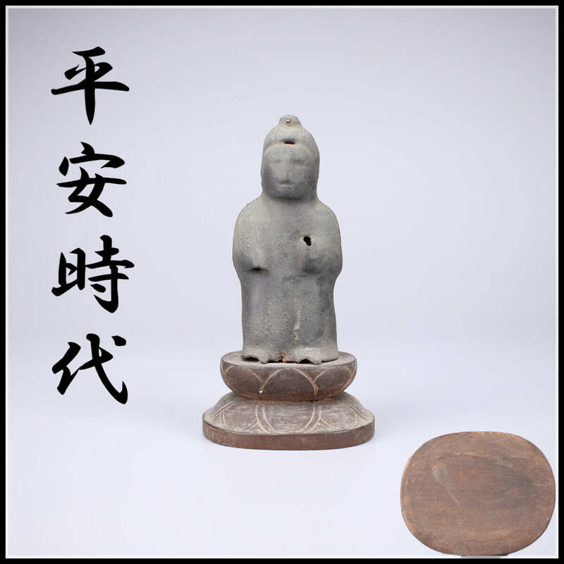 DA386 【平安時代】 古銅製 仏像 銅佛／箱付 美品Yg！ｈ